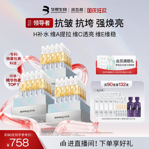 润百颜HACE次抛精华抗皱淡纹紧致
