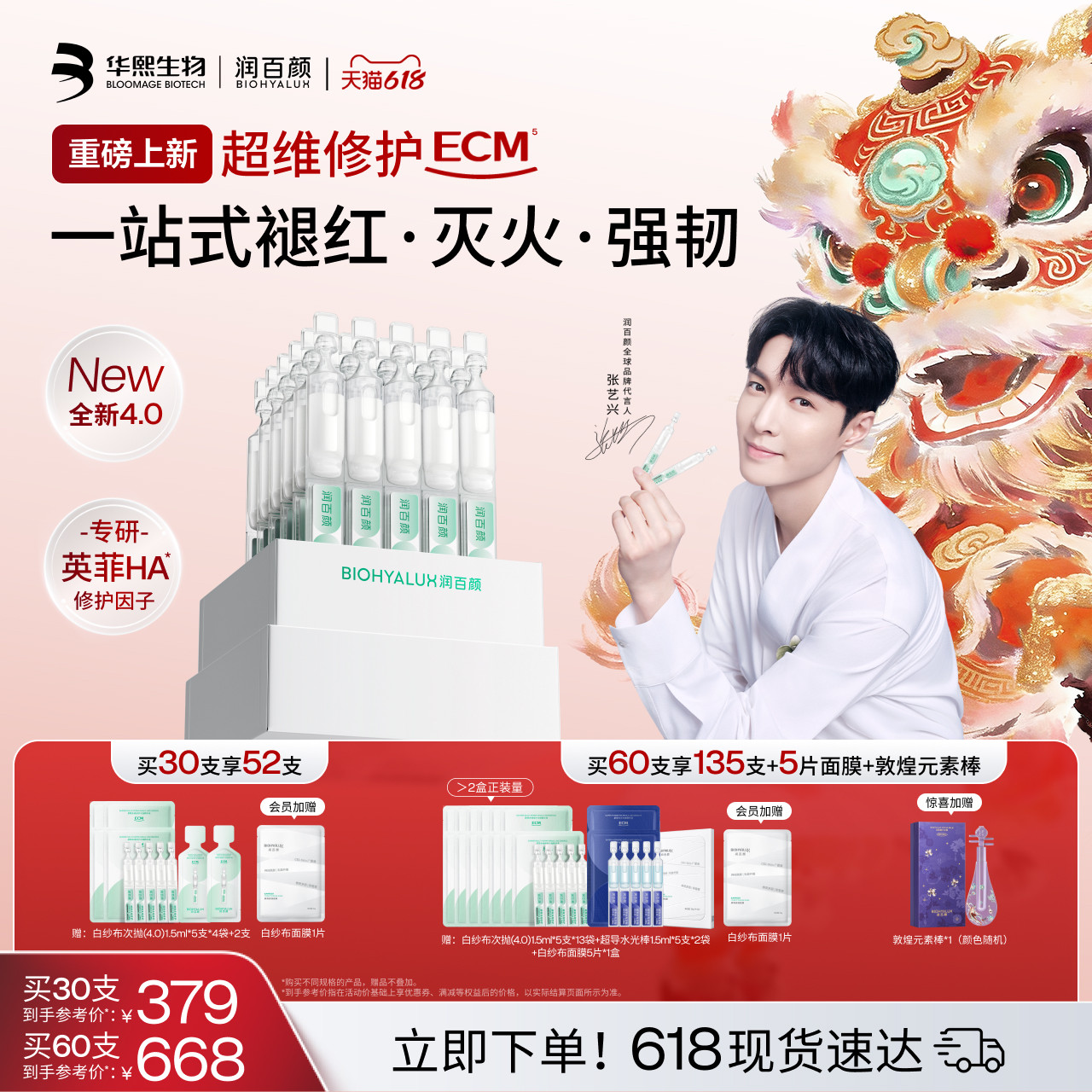 【张艺兴同款】润百颜白纱布次抛4.0屏障修护精华液敏感肌ECM升级