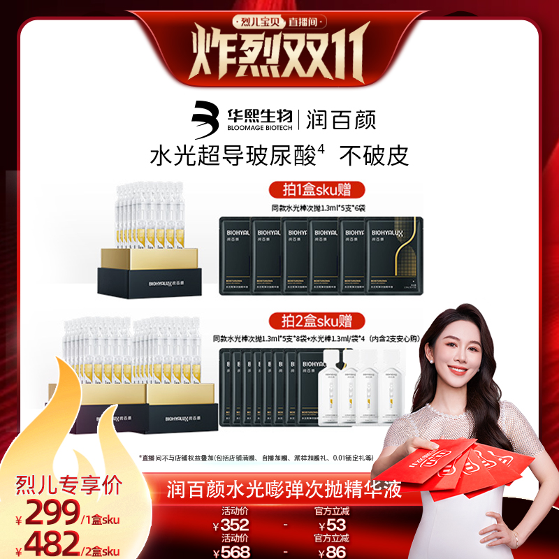 润百颜玻尿酸次抛水光棒水润补水