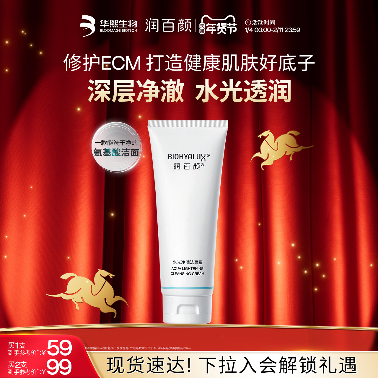 润百颜氨基酸洗面奶玻尿酸洁面深层清洁毛孔保湿华熙生物女