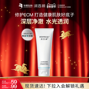 润百颜氨基酸洗面奶玻尿酸洁面深层清洁毛孔保湿华熙生物女