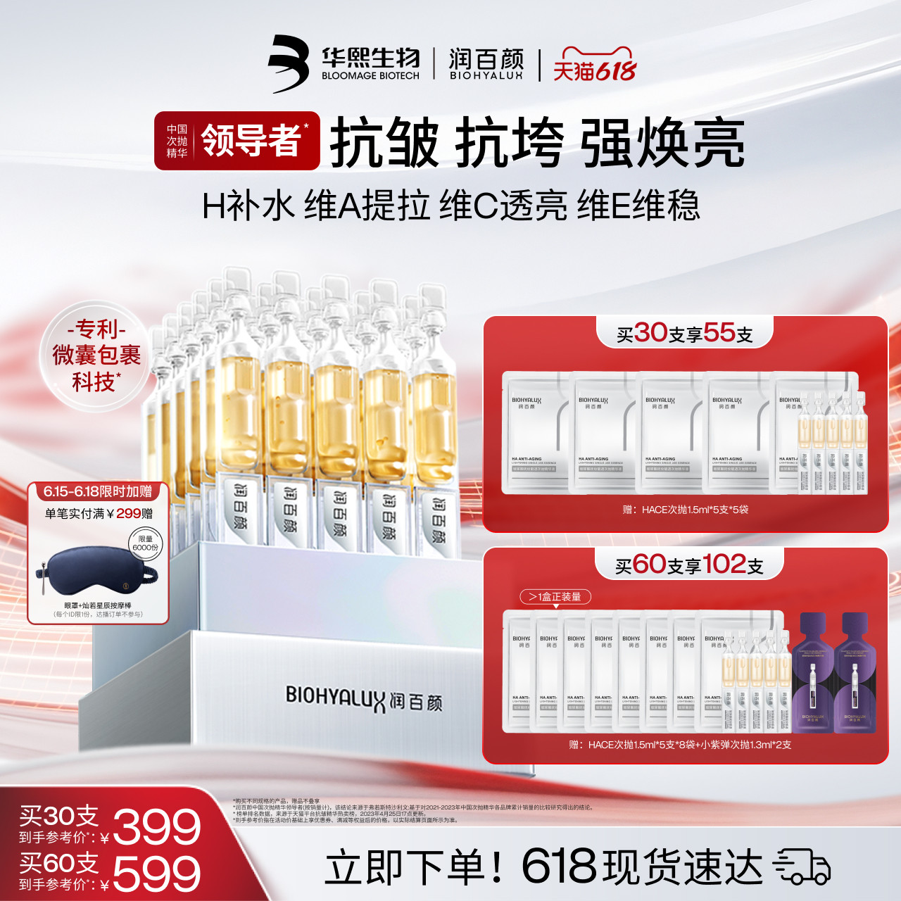润百颜HACE次抛精华液早c晚a提拉抗皱紧致淡纹焕亮玻尿酸修护ECM