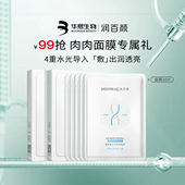 淘宝秒杀 华熙生物润百颜水光亮透肉肉面膜补水女官方旗舰店