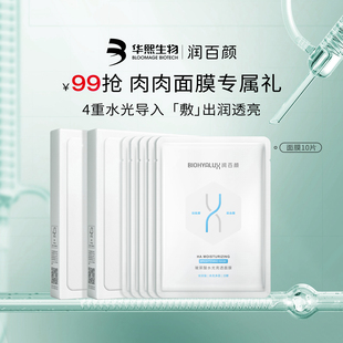 【淘宝秒杀】华熙生物润百颜水光亮透肉肉面膜补水女官方旗舰店