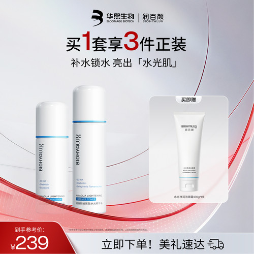 润百颜水光精华水乳套组补水