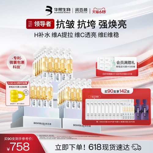 润百颜HACE次抛精华抗皱淡纹紧致