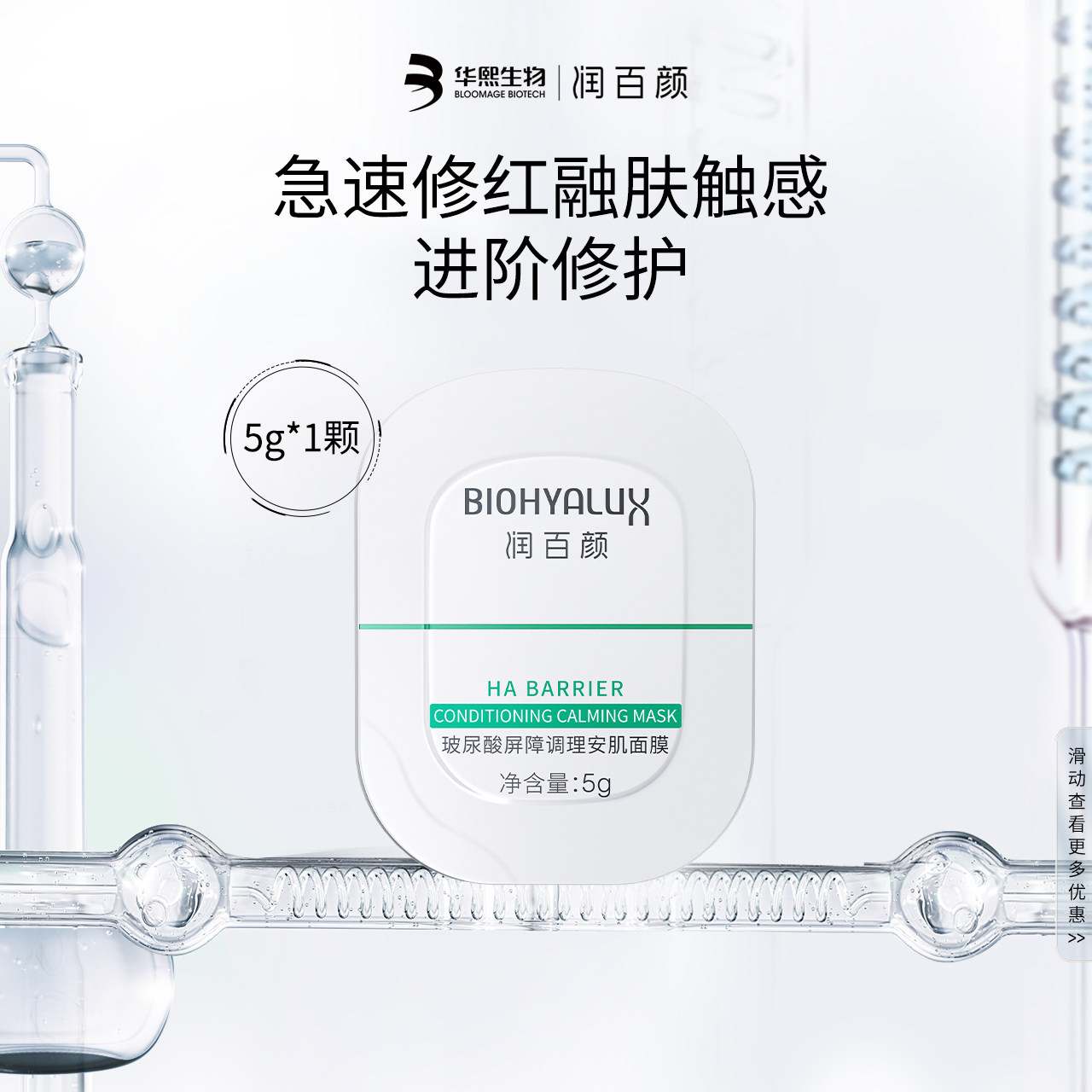 润百颜玻尿酸屏障调理安肌面膜5g*1颗【顺手买一件】使用感如何?
