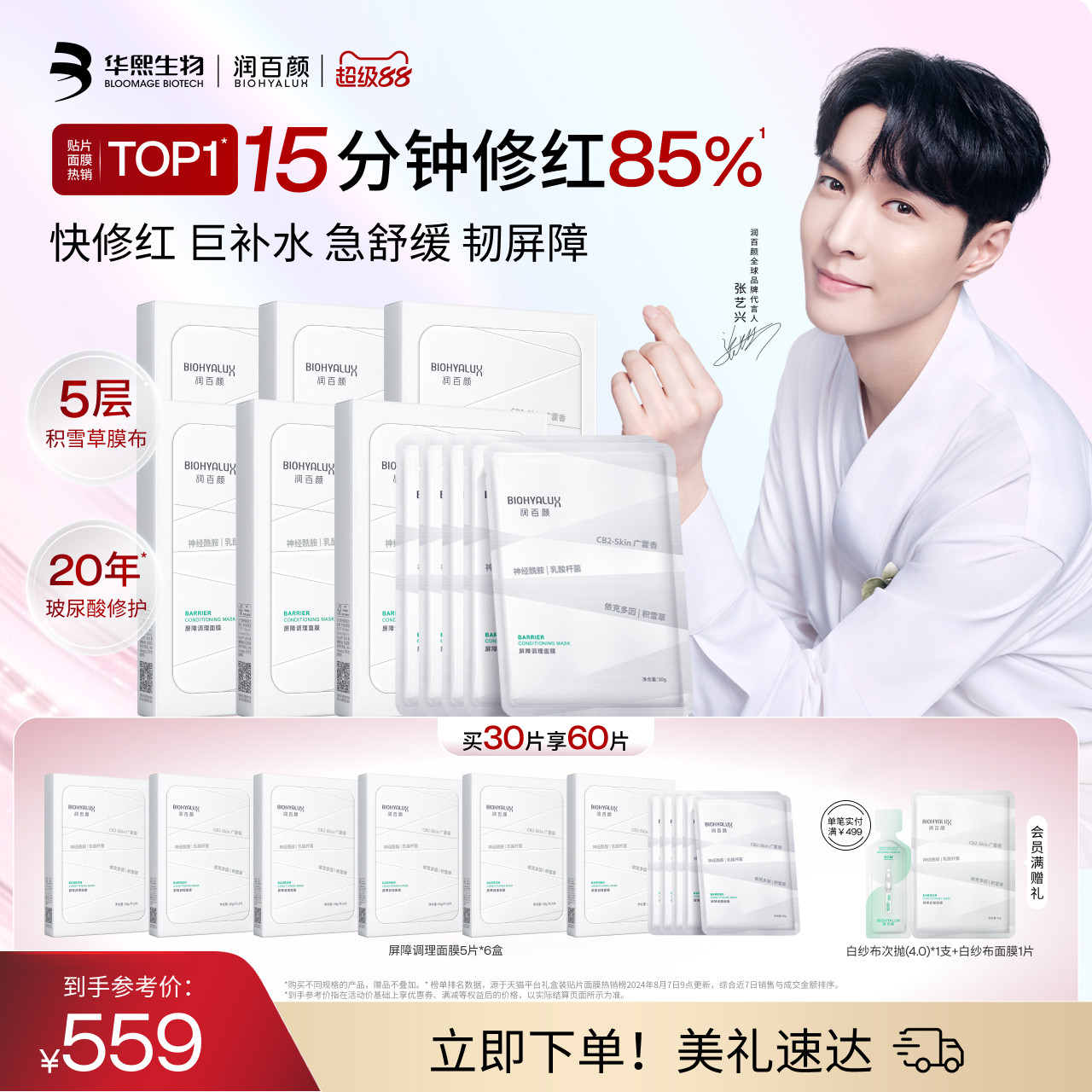 润百颜白纱布面膜2.0修护补水