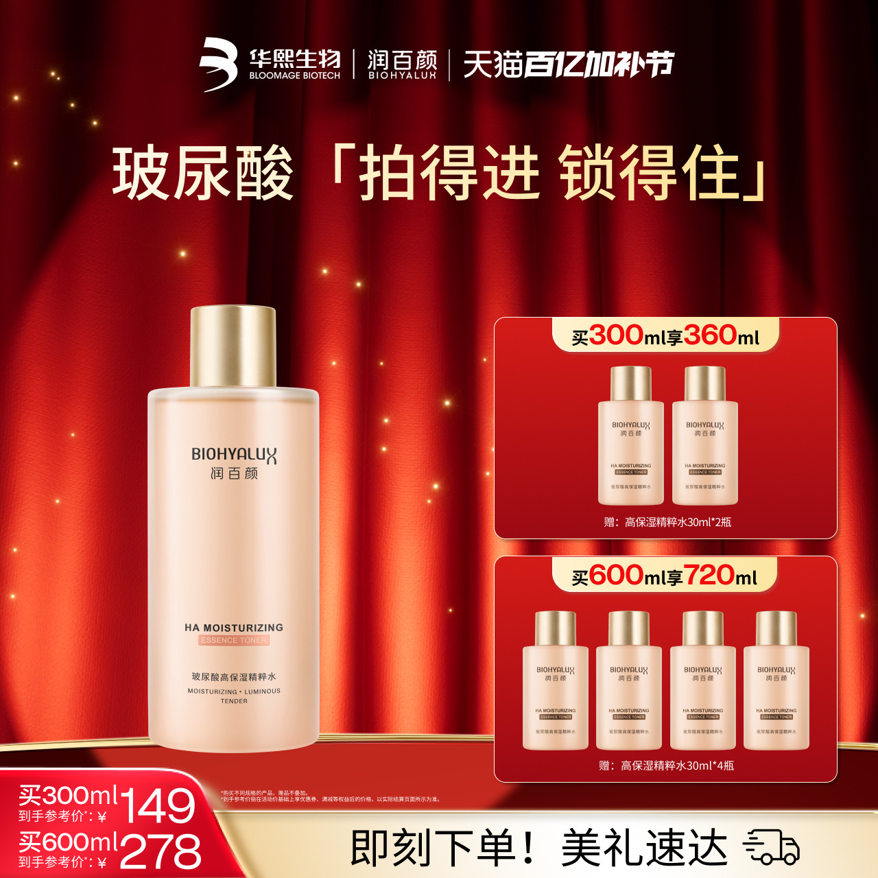 【直播专享】润百颜高保湿精粹水玻尿酸香槟水二裂酵母华熙生物