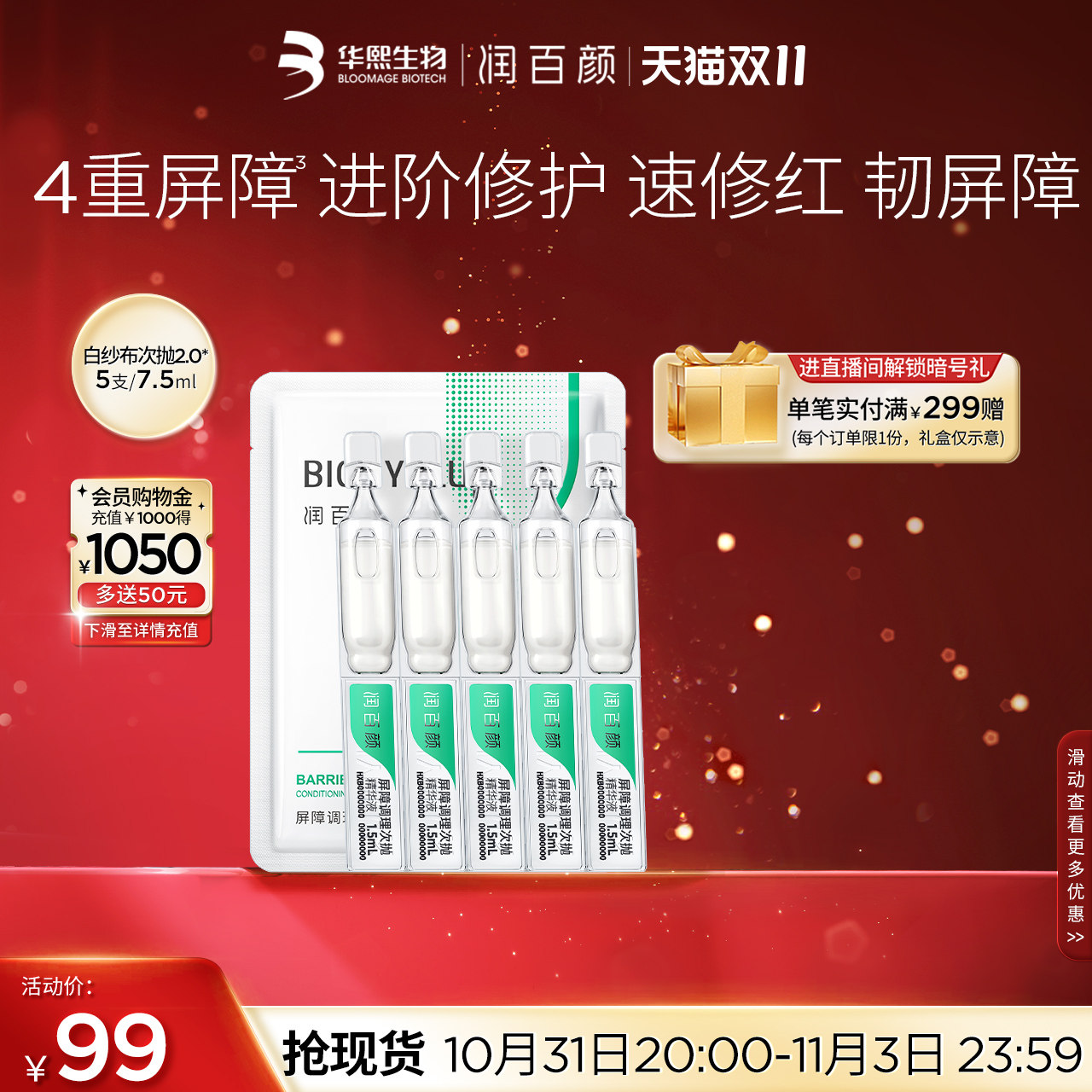 【双11立即抢购】润百颜玻尿酸水润次抛保湿精华液面部精华怎么看?