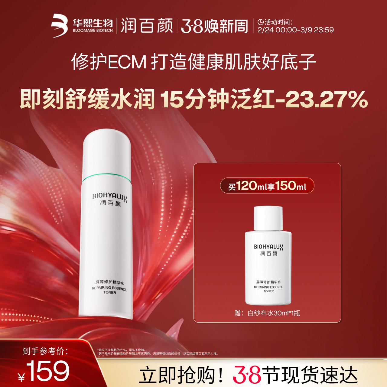 润百颜白纱布水2.0 敏感肌屏障修护精华水补水保湿爽肤水华熙生物 - 润百颜旗舰店出品