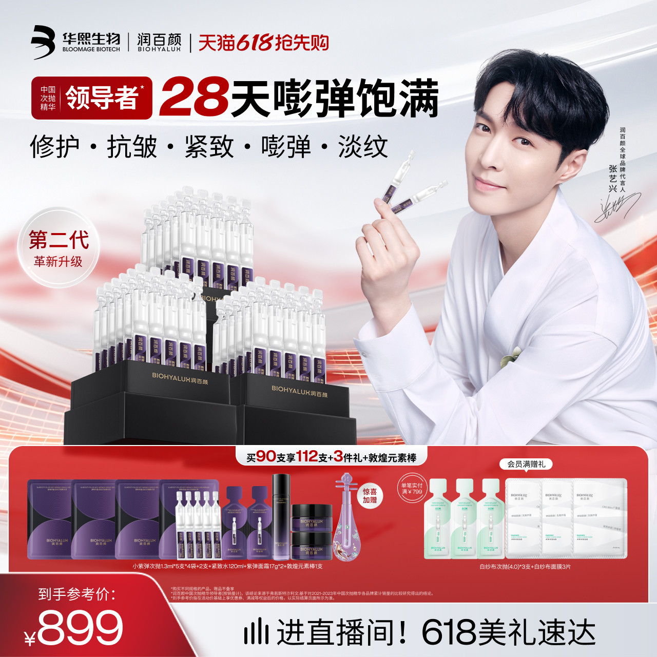 【张艺兴同款】润百颜小紫弹次抛精华液PDRN抗皱紧致细胞修护ECM