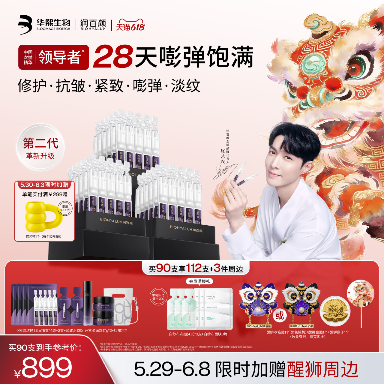 【张艺兴同款】润百颜小紫弹次抛精华液PDRN抗皱紧致细胞修护ECM