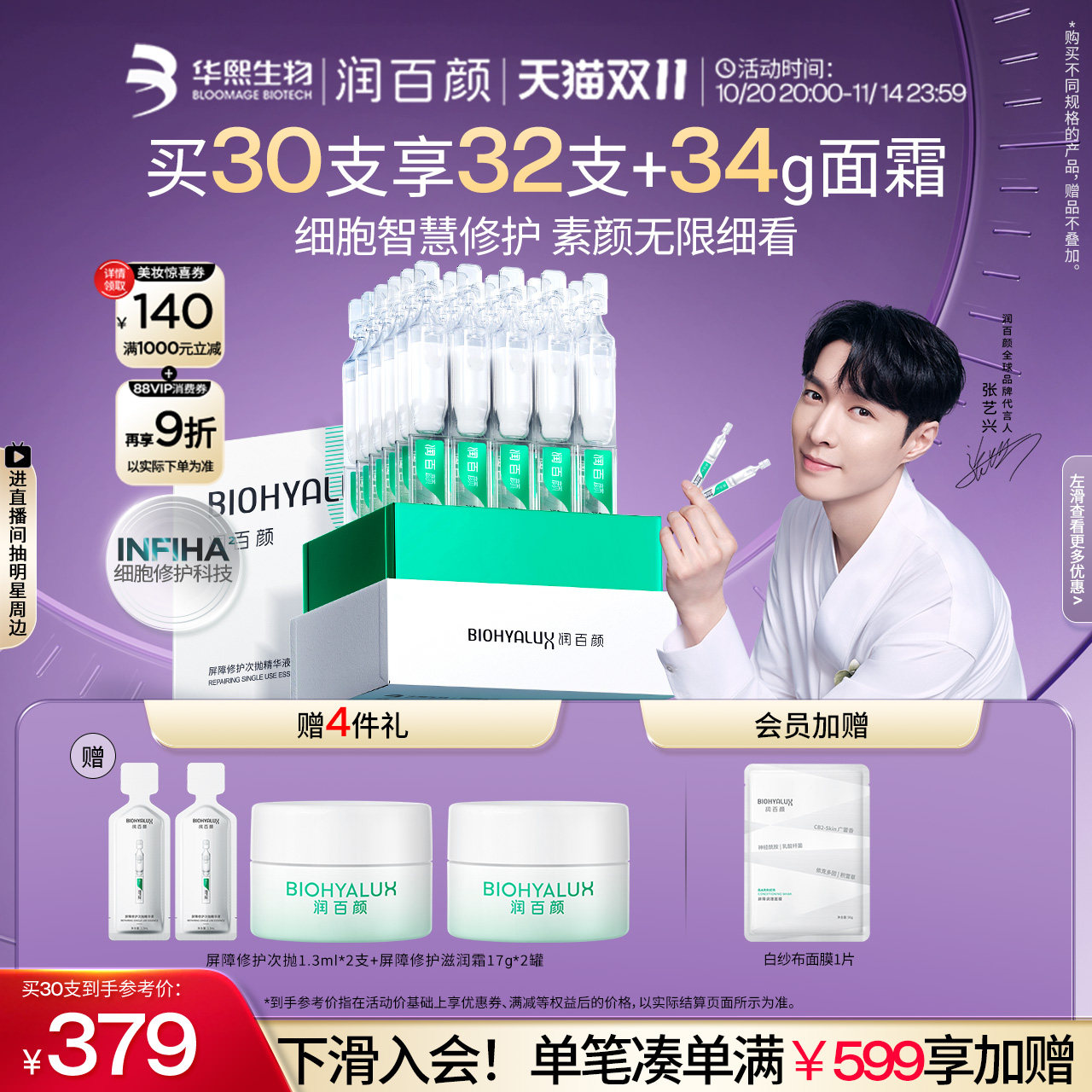 【张艺兴同款】润百颜白纱布屏障次抛精华3.0敏感肌修护华熙生物
