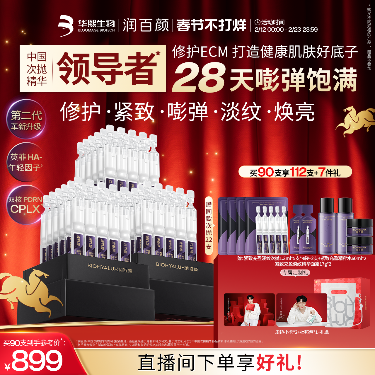 【全新升级2.0】润百颜小紫弹次抛精华液PDRN抗皱紧致细胞修护ECM