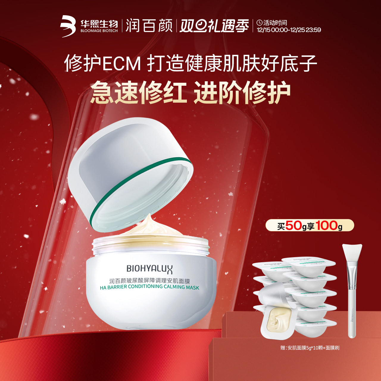 【下拉详情享淘金币优惠】润百颜安肌面膜过夜霜屏障修护华熙生物