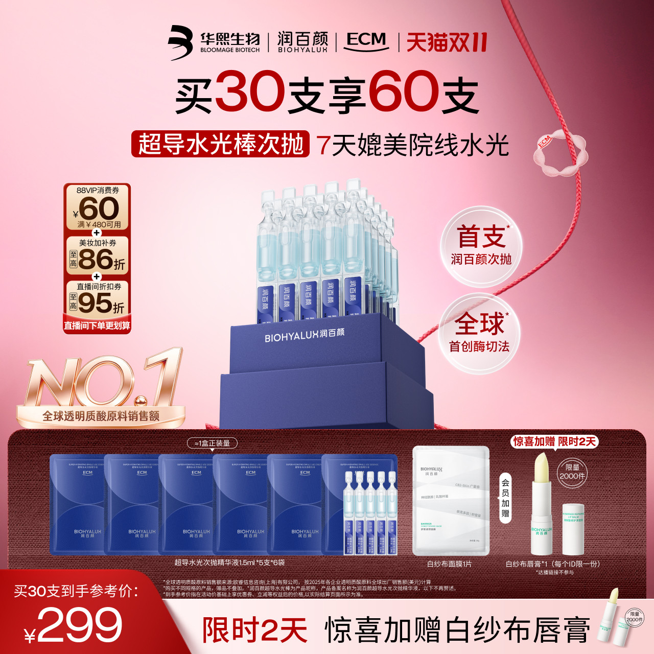 润百颜超导水光棒次抛精华液修护ECM补水保湿弹嫩