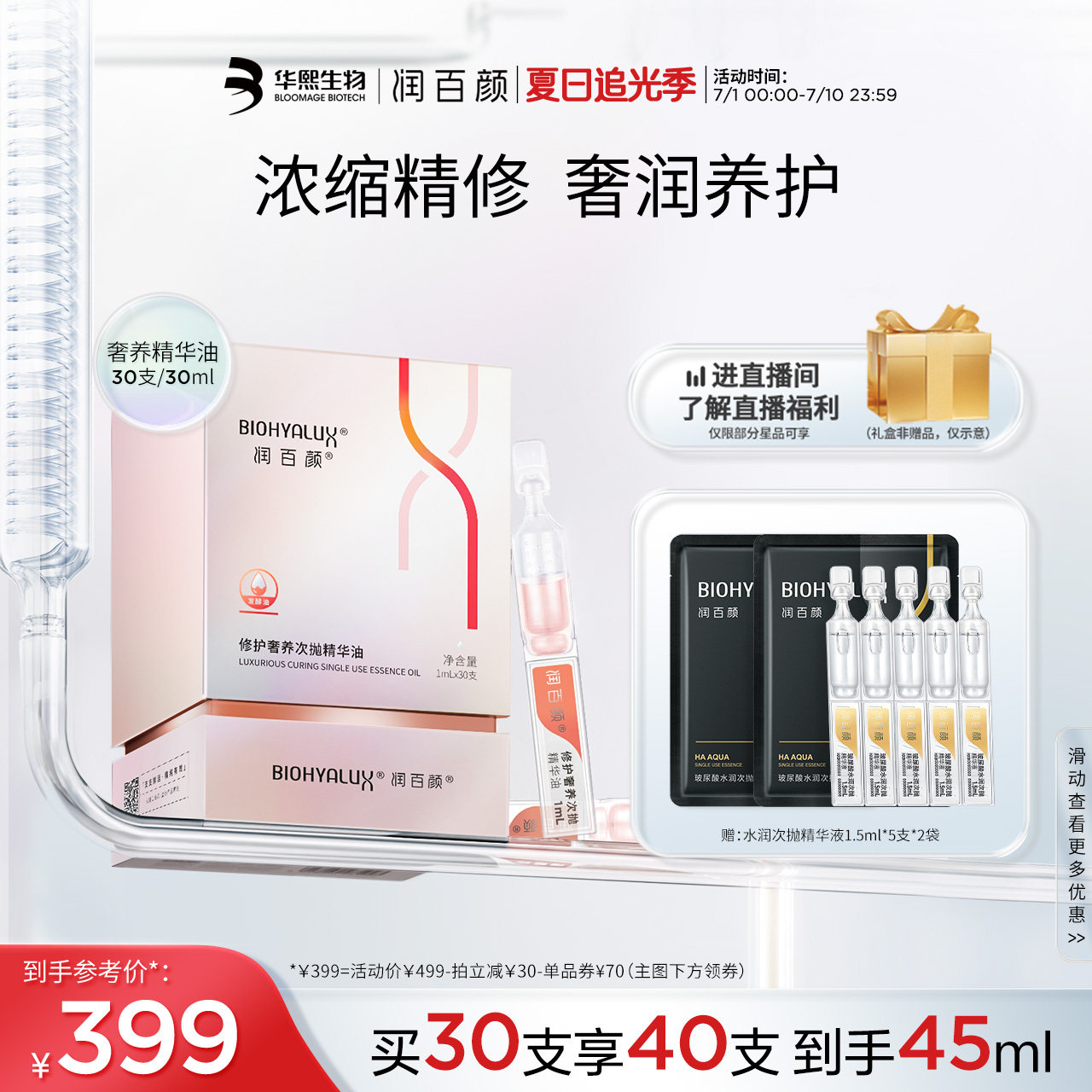 润百颜修护奢养次抛精华油神经酰胺滋养脸部护肤精油女华熙生物