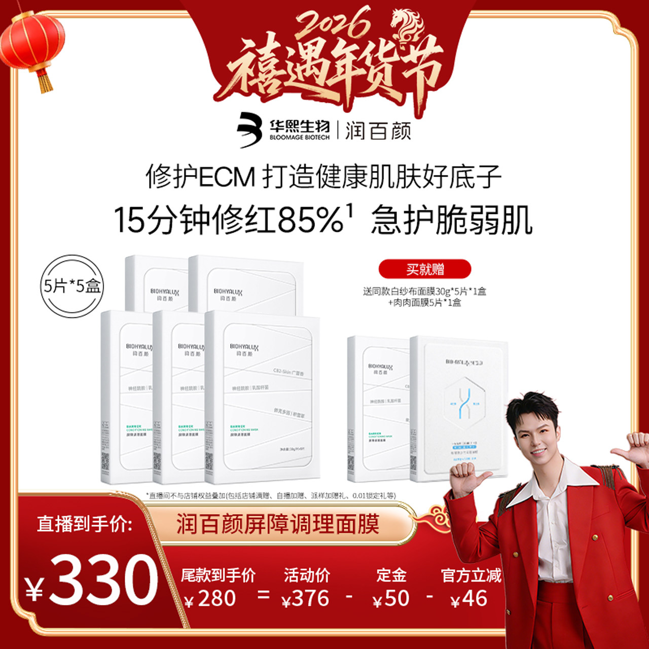 【禧物社】润百颜白纱布面膜2.0屏障调理敏感肌修护补水,美容护肤/美体/精油,贴片面膜,淘宝优惠券,粉丝福利购,淘宝优惠卷