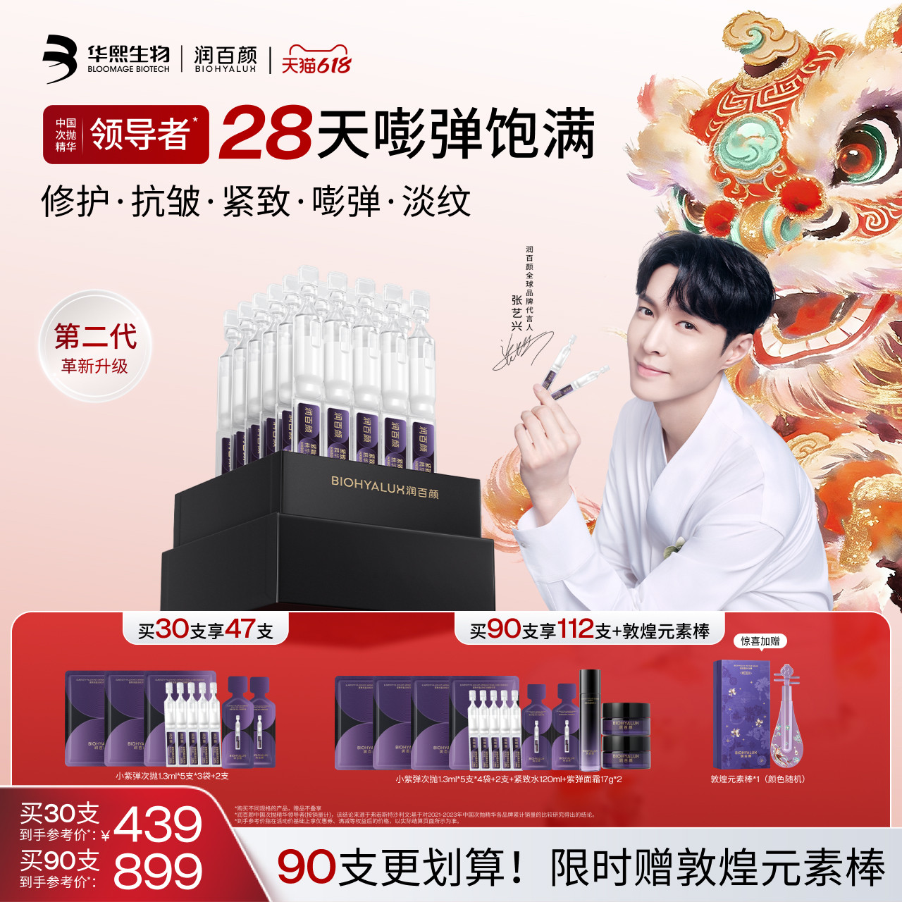 润百颜小紫弹次抛全新升级2.0