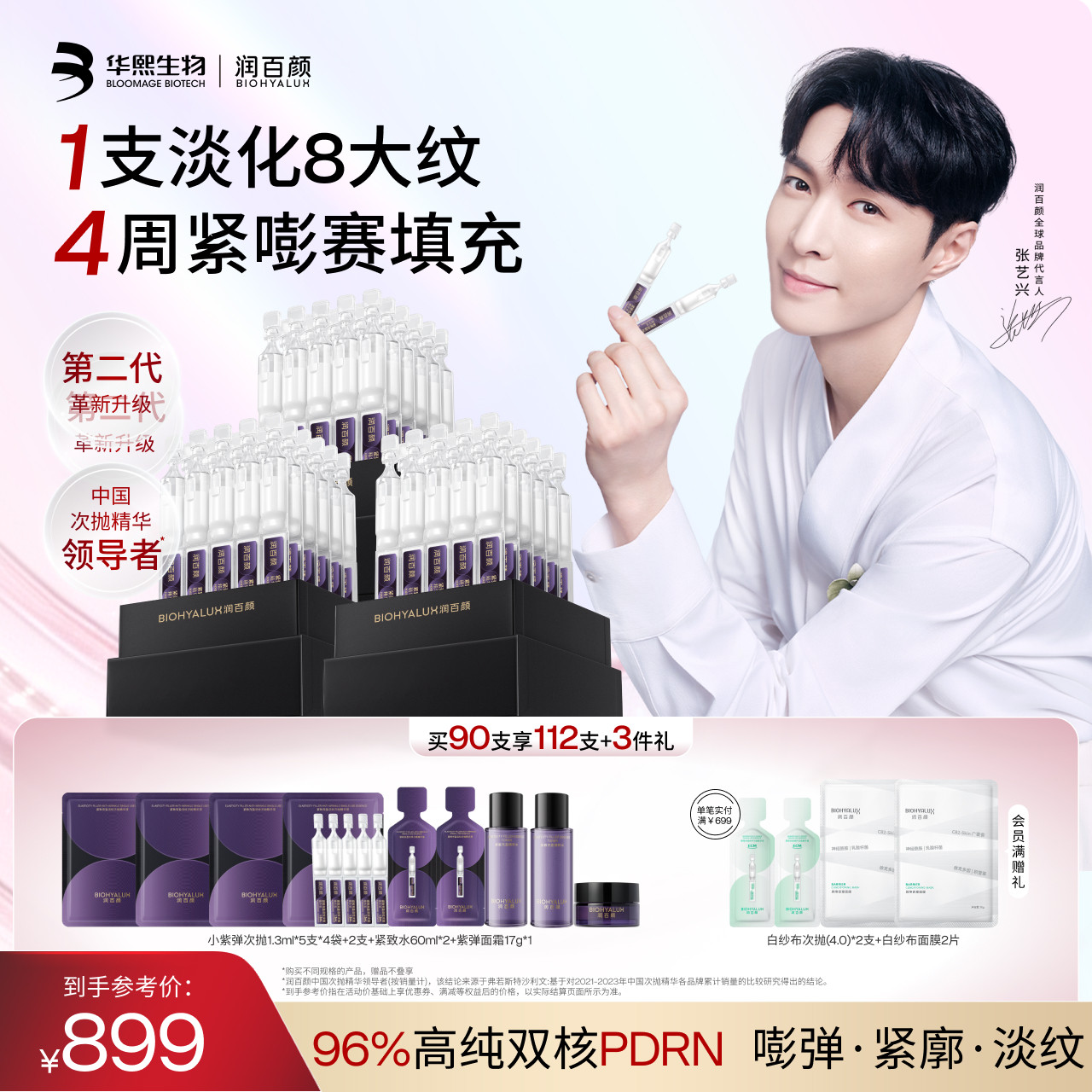 润百颜小紫弹次抛全新升级2.0图片