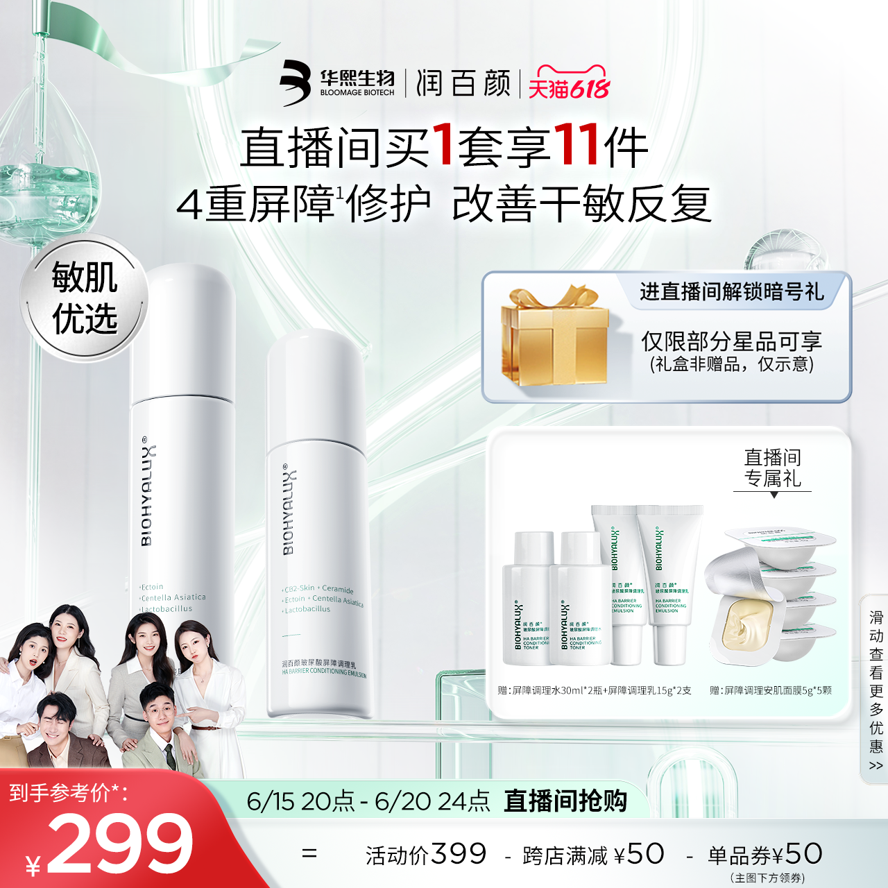 【618立即抢购】润百颜白纱布水乳套装屏障调理积雪草修护面霜