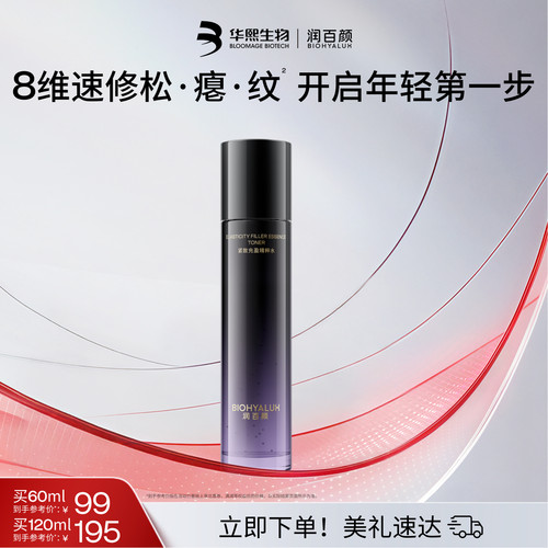 润百颜小紫弹精粹水2.0