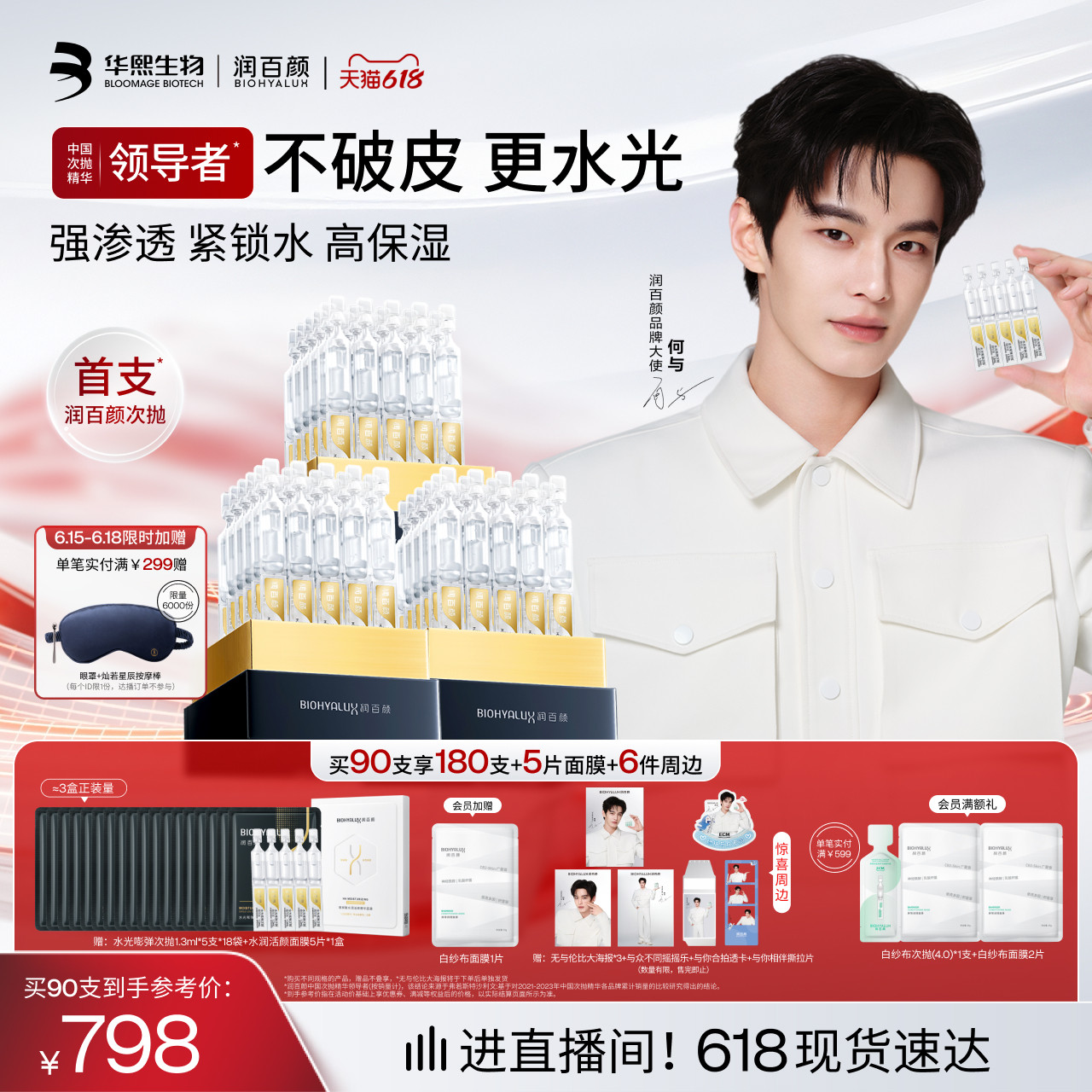 【何与同款】润百颜玻尿酸次抛精华液4.0水光棒水润补水提亮