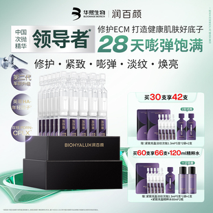 润百颜小紫弹次抛精华液PDRN抗皱紧致细胞修护ECM 全新升级2.0