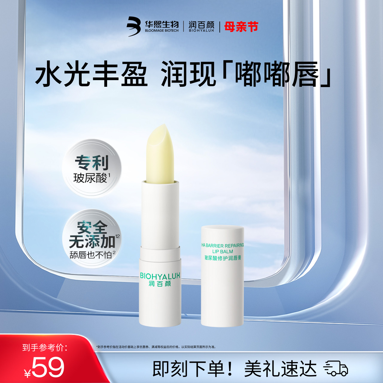 润百颜白纱布唇膏淡化唇纹防干裂玻尿酸修护保湿滋润护唇华熙生物