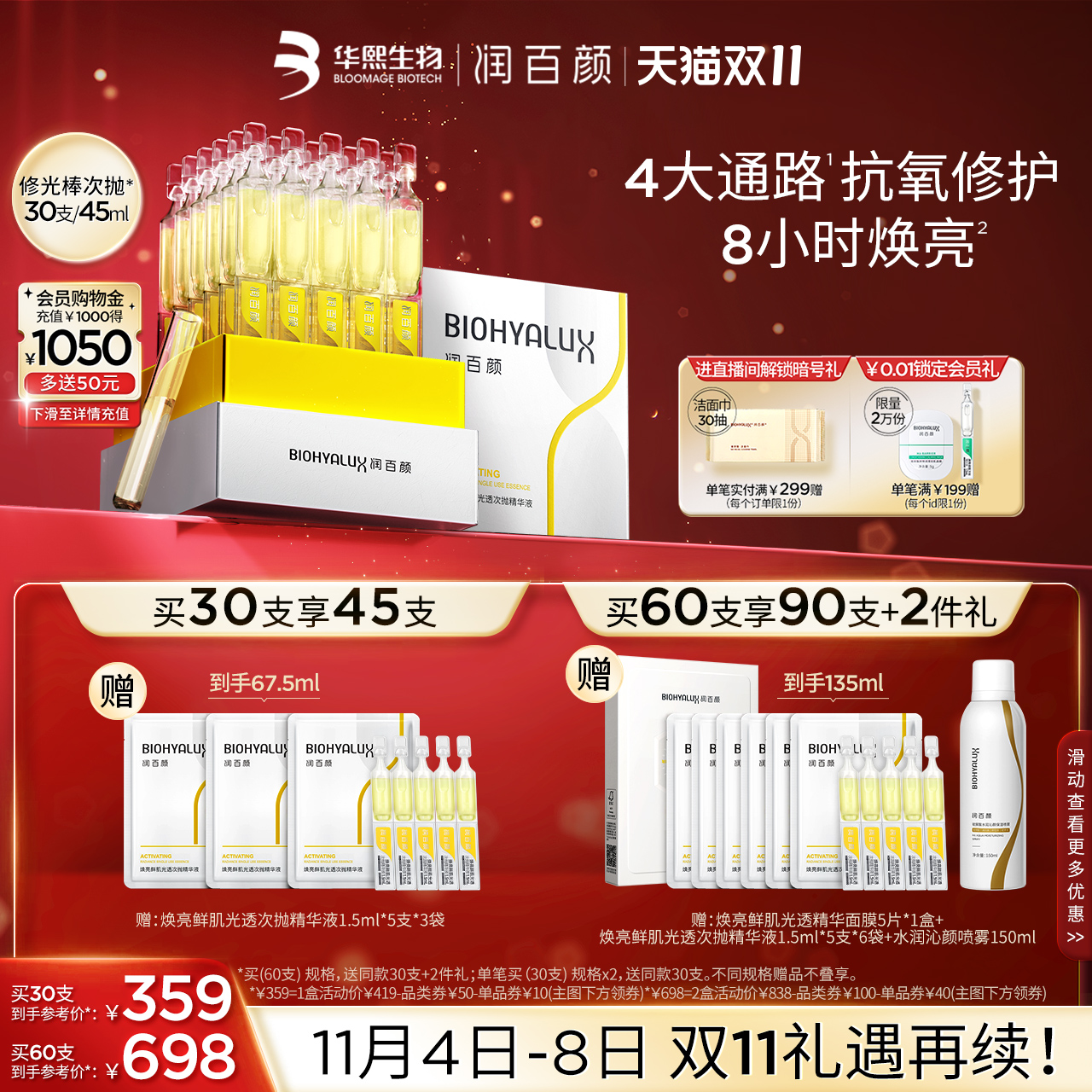 【双11立即抢购】润百颜修光棒次抛精华玻尿酸抗氧焕亮华熙生物