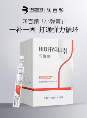 润百颜新肌焕活纤连蛋白次抛