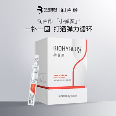 润百颜新肌焕活纤连蛋白次抛