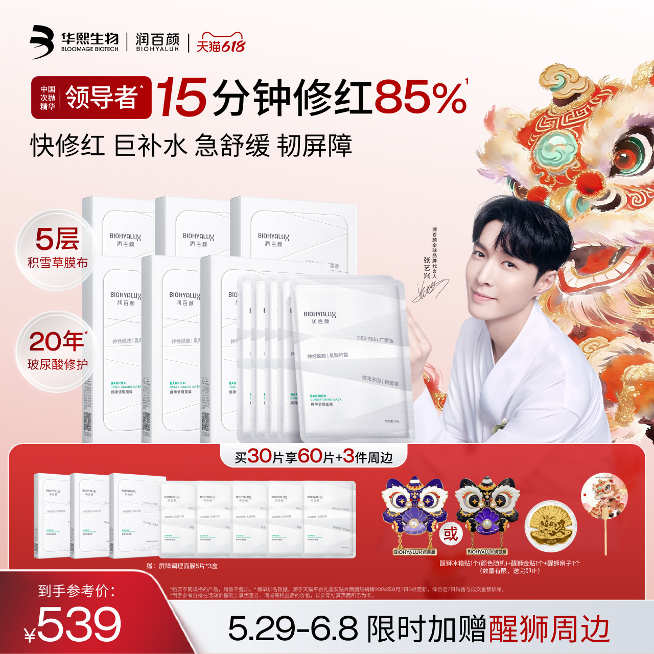 【张艺兴同款】润百颜白纱布面膜2.0屏障调理敏感肌修护补水舒缓