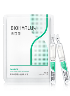 润百颜白纱布屏障次抛精华