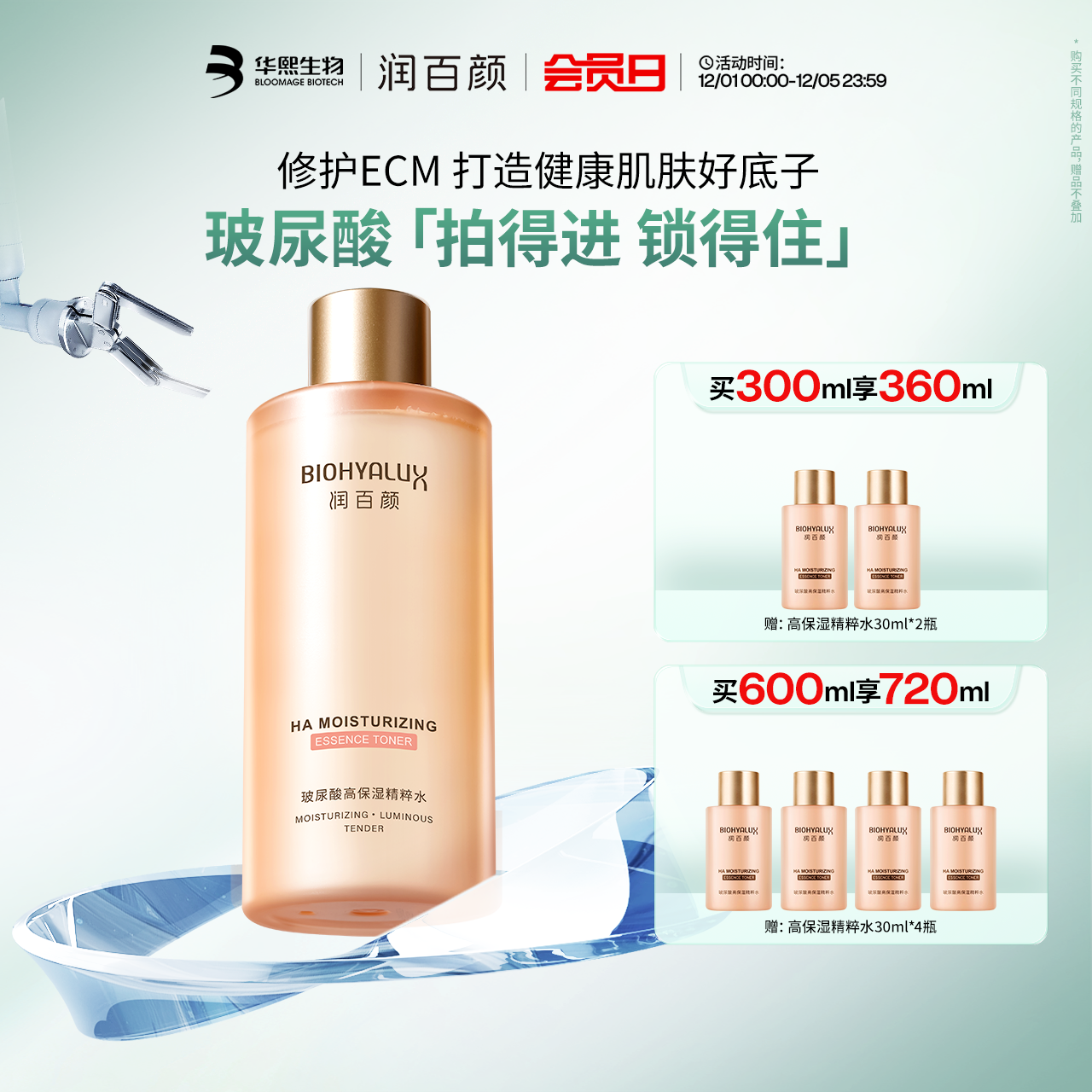 润百颜高保湿精粹水玻尿酸香槟水