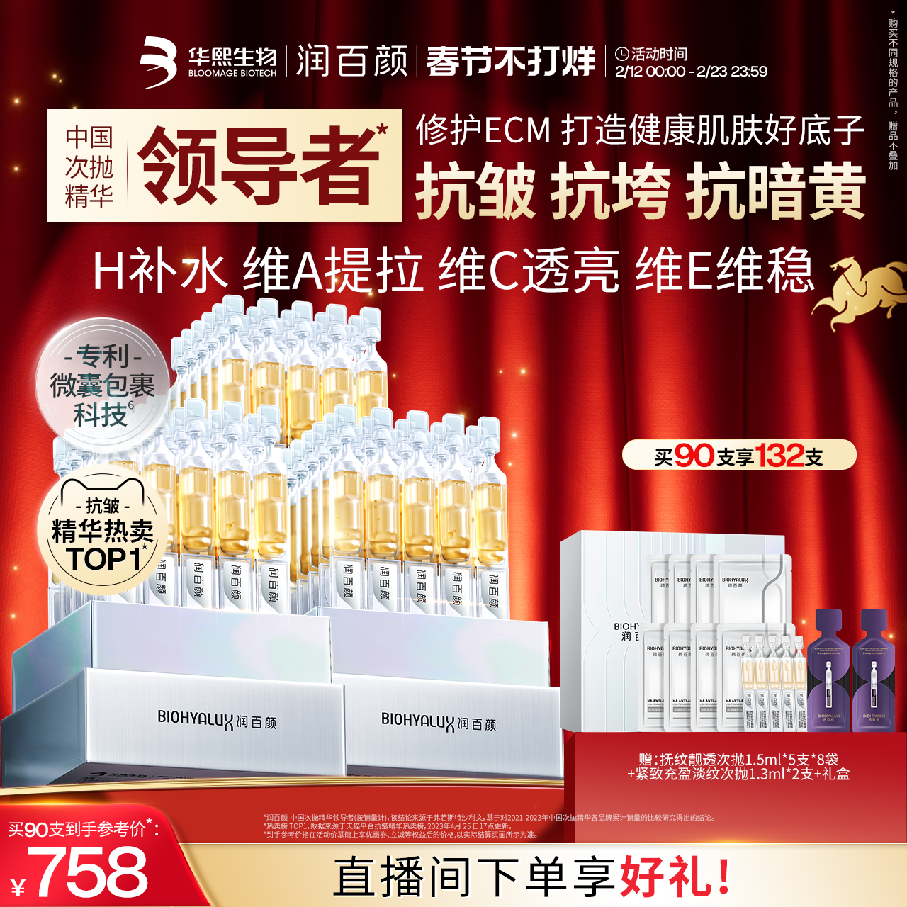 润百颜HACE次抛精华液早c晚a提拉抗皱紧致淡纹焕亮玻尿酸修护ECM