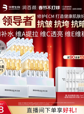 润百颜HACE次抛精华液早c晚a提拉抗皱紧致淡纹焕亮玻尿酸修护ECM