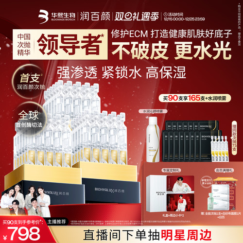 润百颜玻尿酸次抛水光棒水润补水