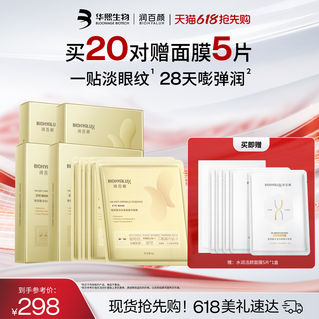 润百颜淡纹眼膜贴 淡化干纹紧致补水保湿 官方正品旗舰店华熙生物