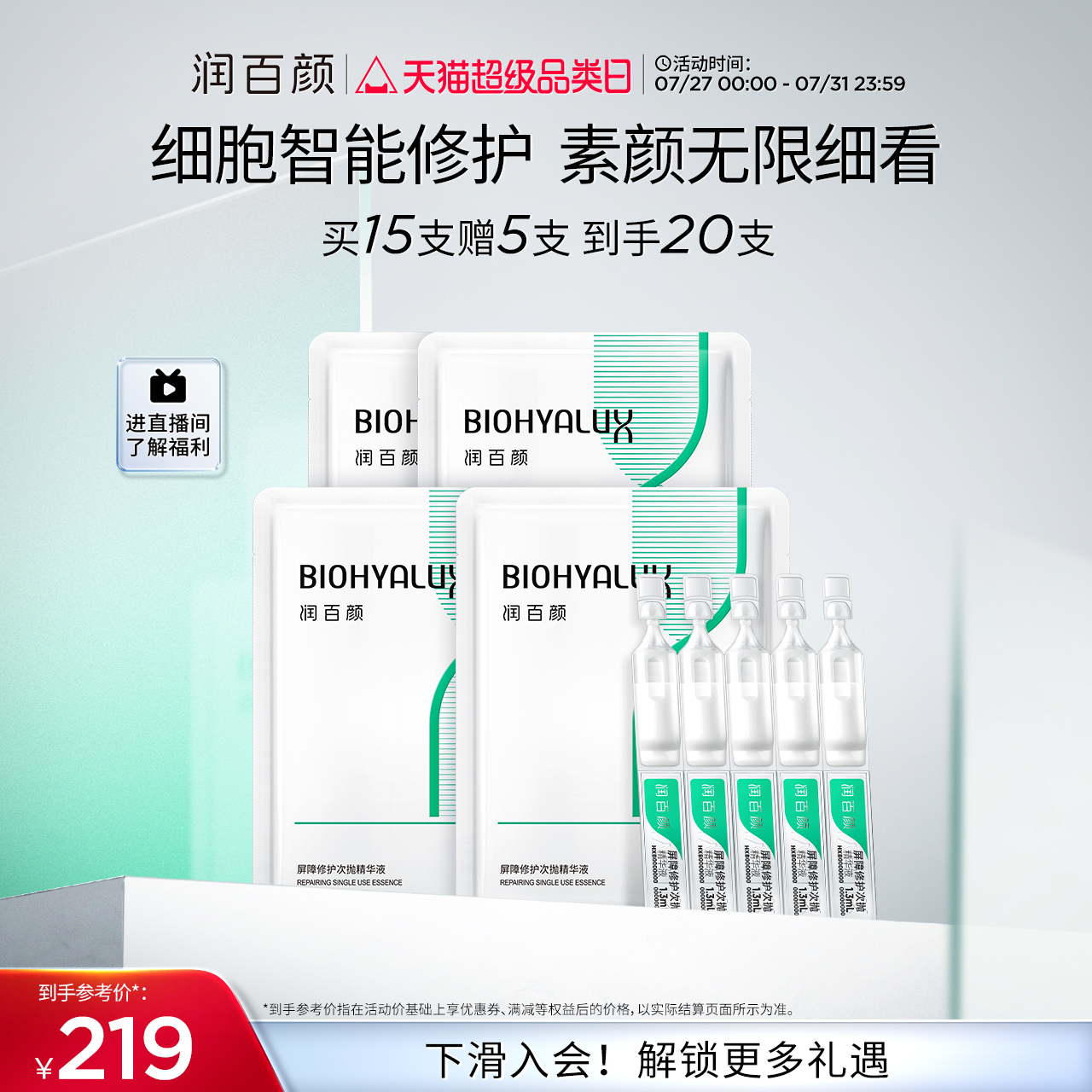 润百颜白纱布屏障次抛精华3.0