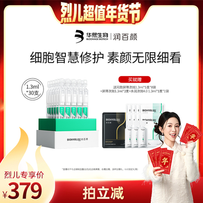 润百颜白纱布屏障次抛敏肌修护