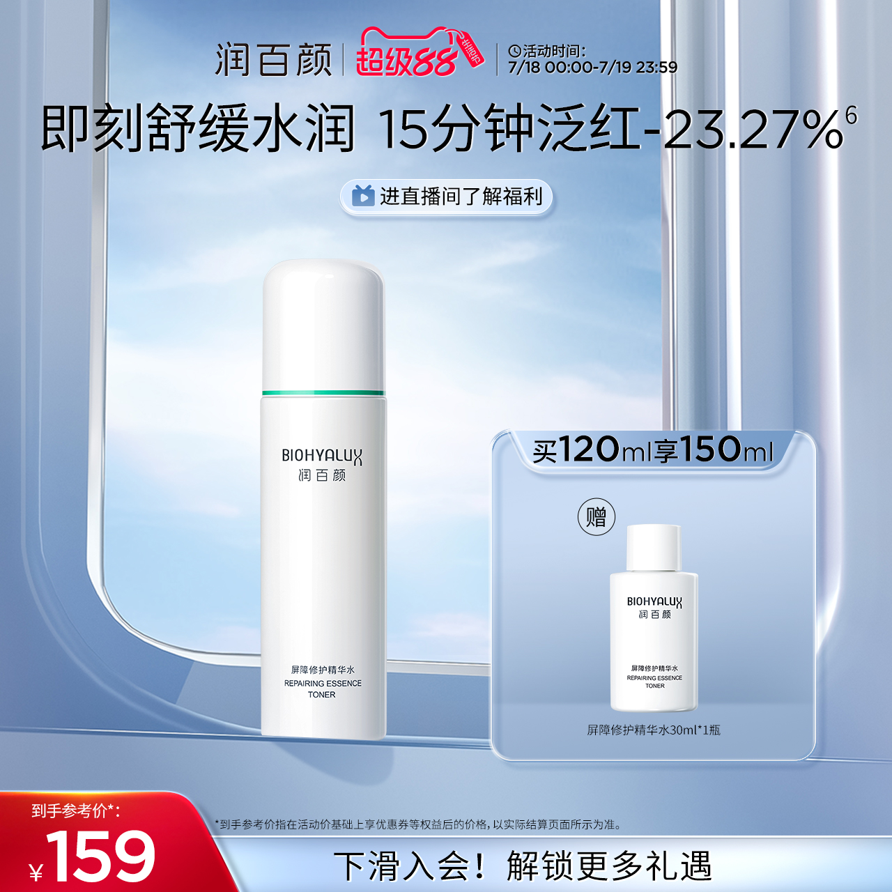 润百颜白纱布水2.0 敏肌屏障修护精华水补水保湿爽肤水华熙生物