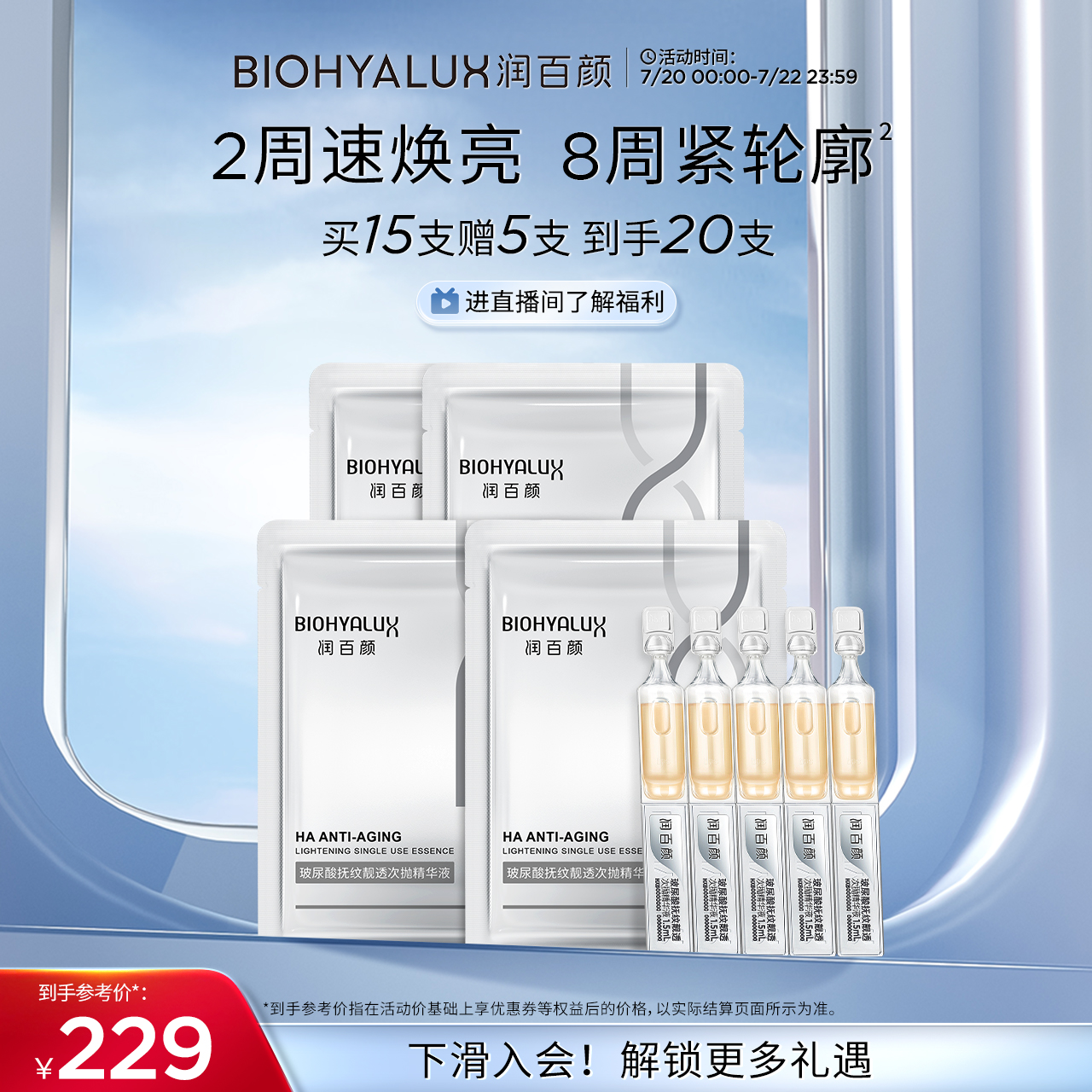 润百颜HACE次抛精华抗皱淡纹紧致