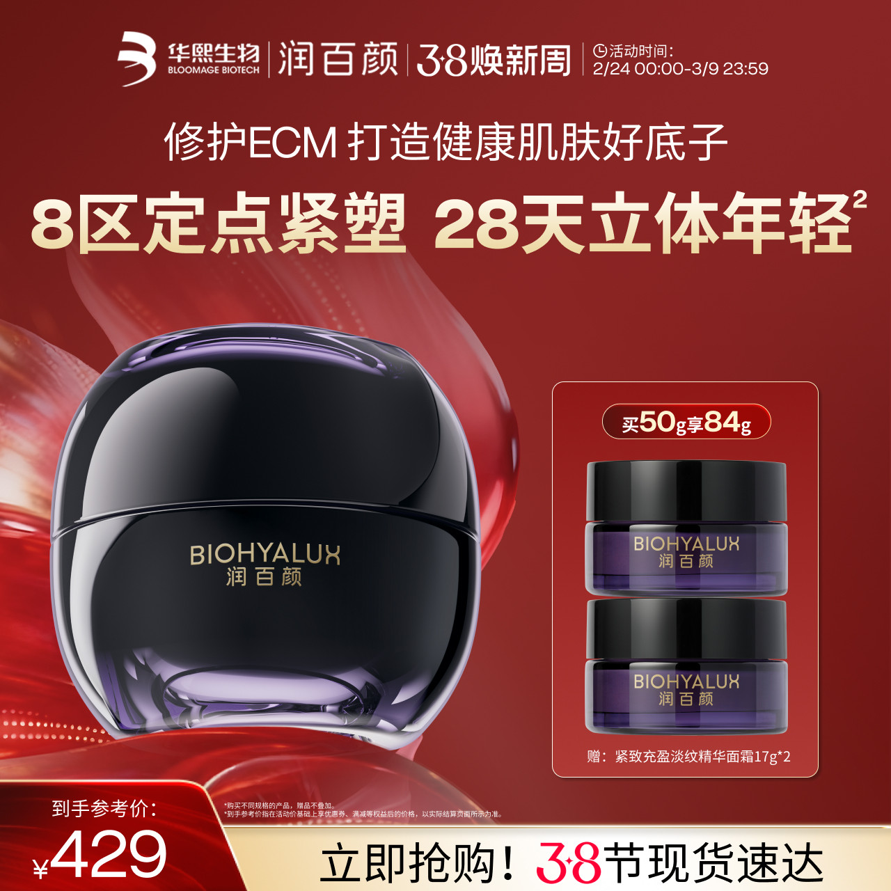 【全新升级2.0】润百颜小紫弹面霜双核PDRN滋养紧致保湿修护ECM