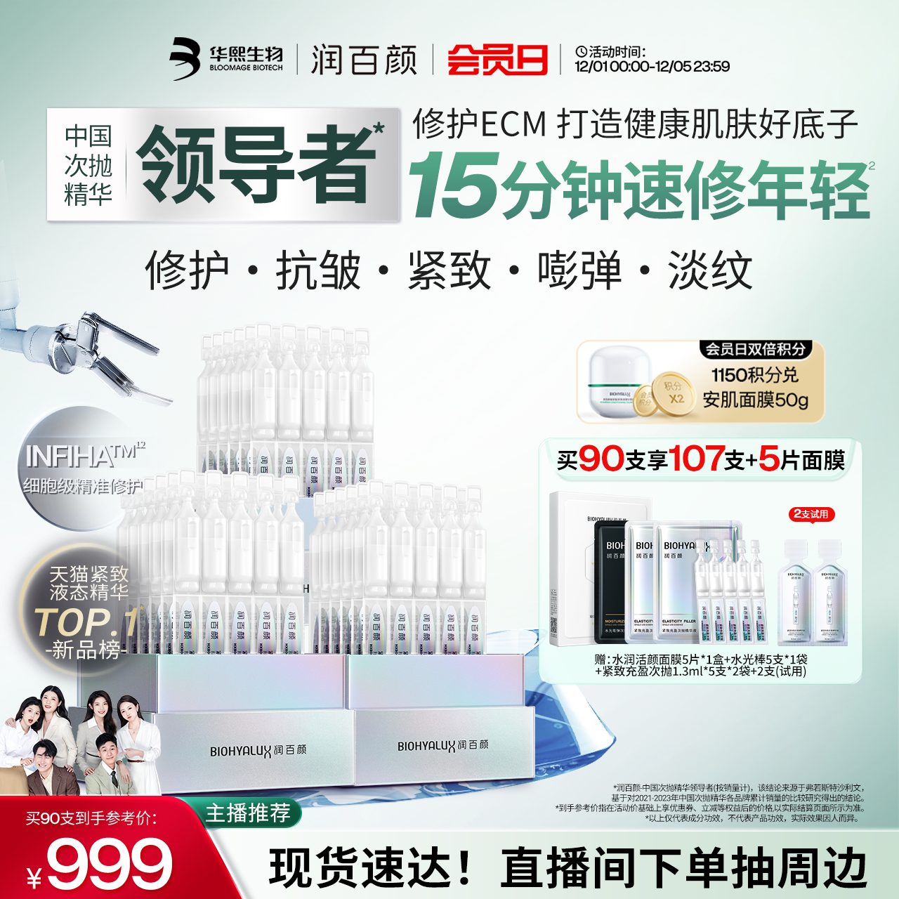 润百颜胶原元气弹次抛精华液抗皱