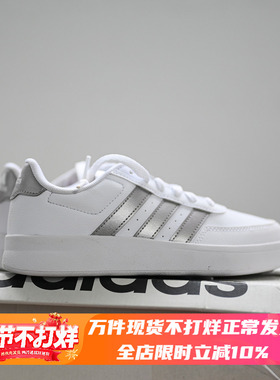 Adidas/阿迪达斯 Breaknet 2.0 女子轻便耐磨休闲板鞋HP9440 9445