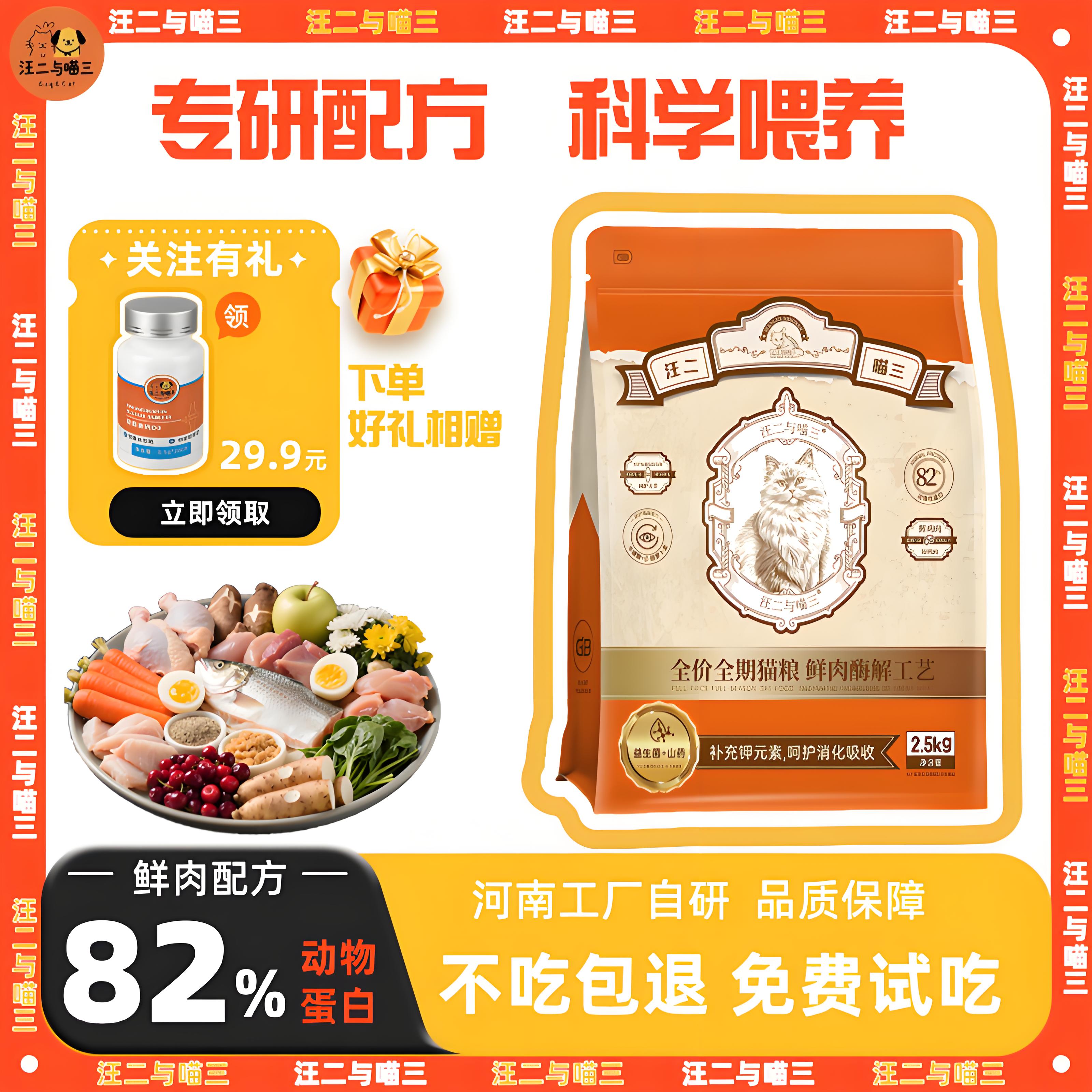 猫冻干高蛋白猫粮美毛汪二与喵三