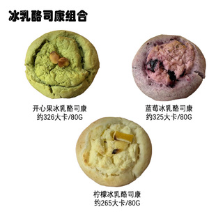 19.9元自选4枚 手作司康饼乳酪奶酪控糖下午茶夹心面包糕点欧包