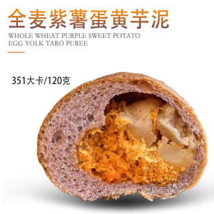 蛋黄芋泥肉松手工面包 枚 欣小焙全麦紫薯蛋黄芋泥120g 351大卡